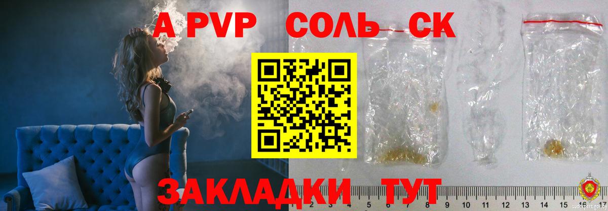 Альфа ПВП крисы CK Когалым