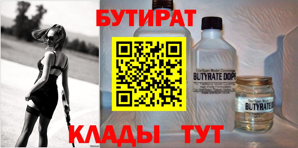 Когалым  Бутират BDO 33%  Вход с VPN 