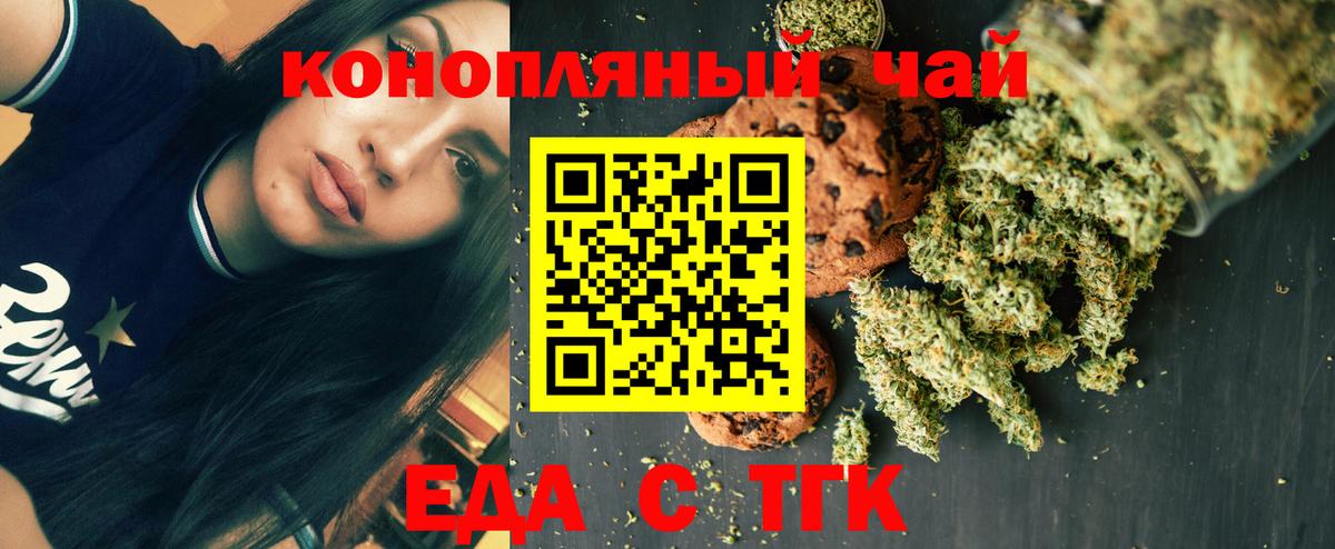 Печенье с ТГК марихуана  Вход с VPN  Когалым 