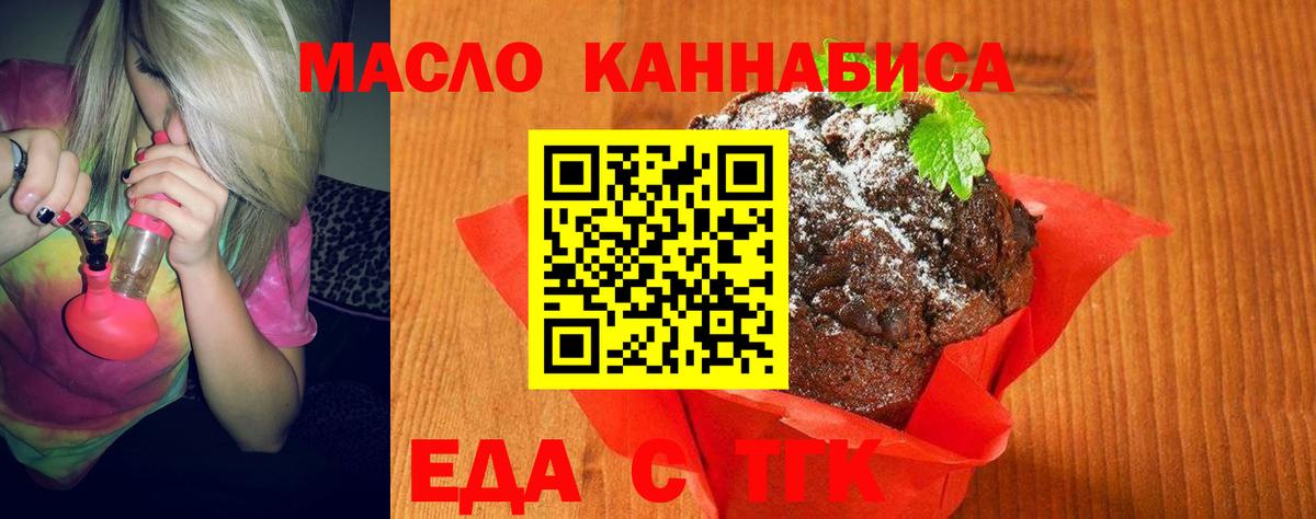 Еда ТГК марихуана Когалым