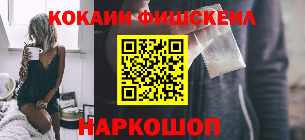 COCAIN Fish Scale  COCAIN Колумбийский  Вход с VPN  Когалым 