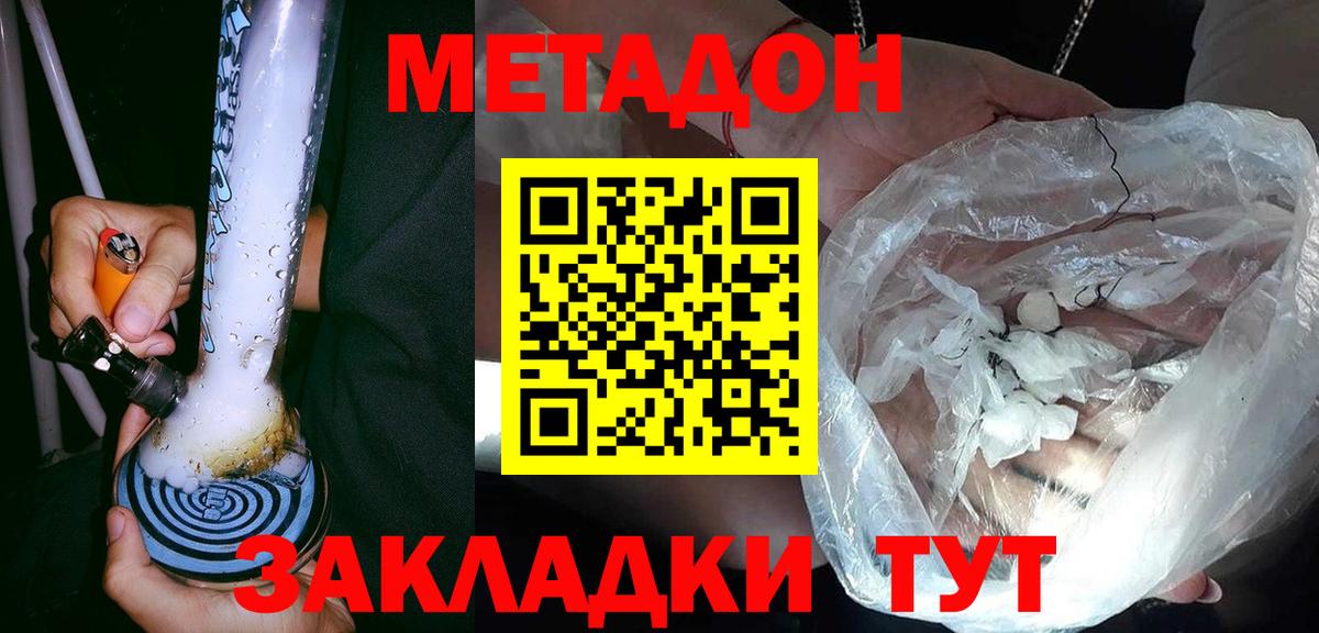 МЕТАДОН кристалл  Вход с VPN  Когалым 