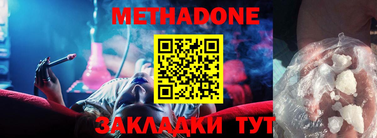 Метадон кристалл Когалым