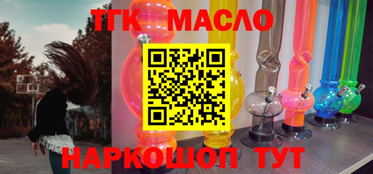 Когалым  ТГК вейп  Вход с VPN  ТГК THC oil 